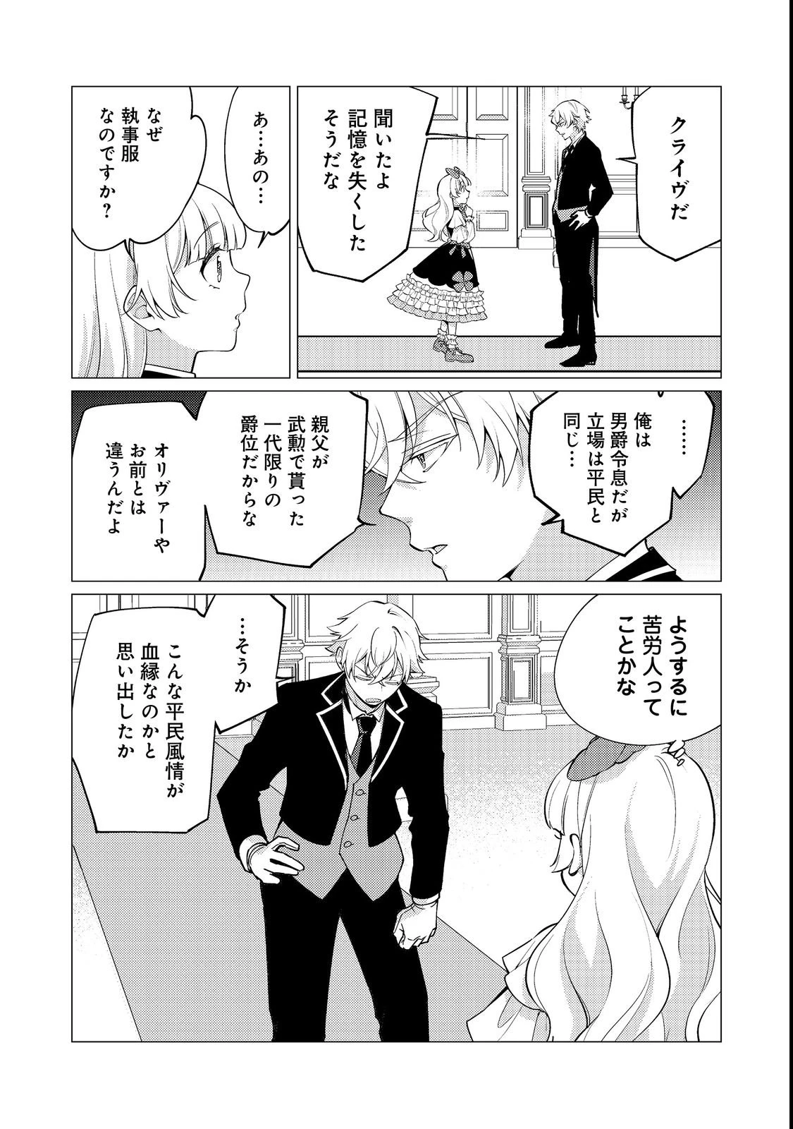 この世界の顔面偏差値が高すぎて目が痛い～突然始まる異世界溺愛生活～@COMIC 第2話 - 16
