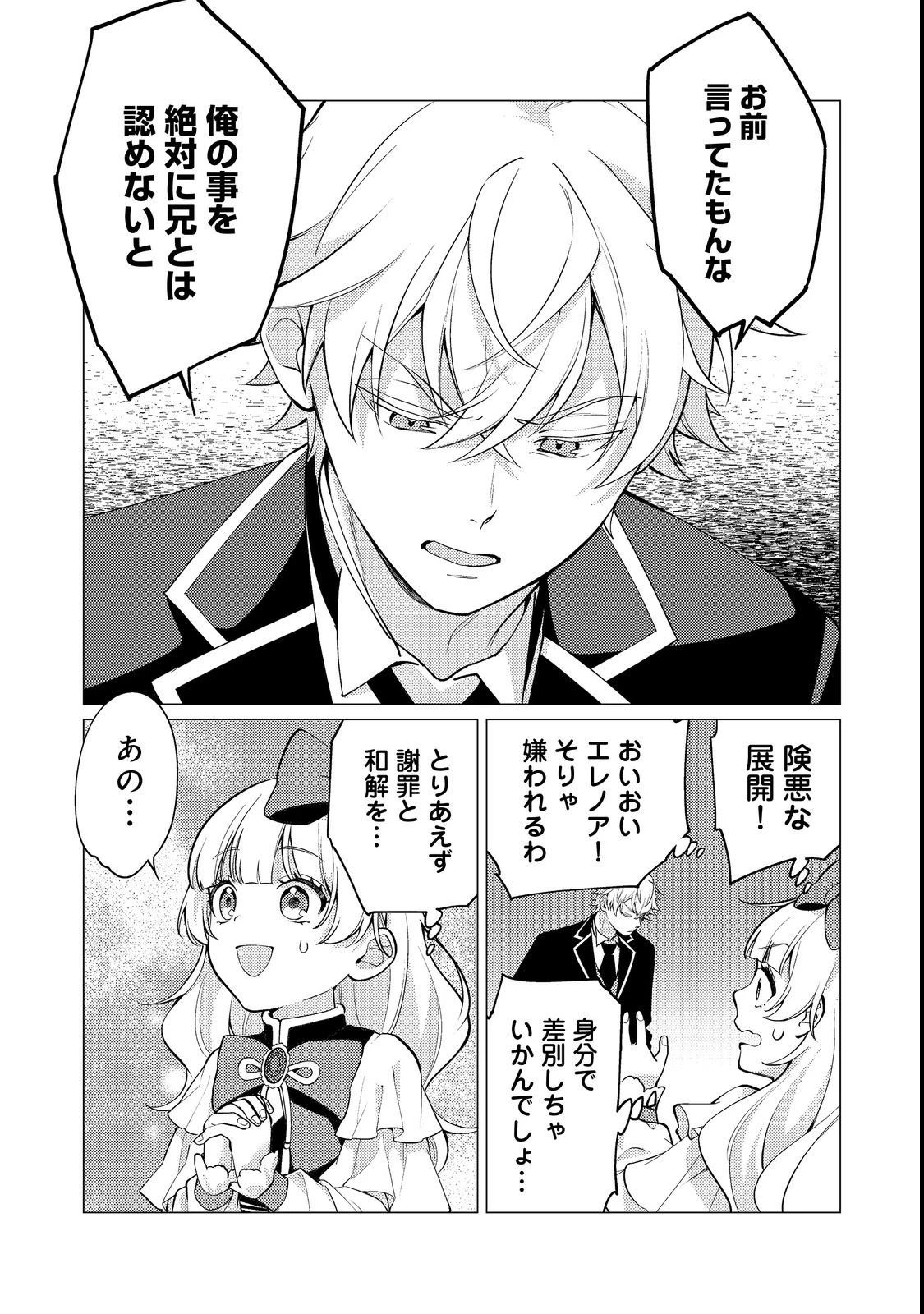 この世界の顔面偏差値が高すぎて目が痛い～突然始まる異世界溺愛生活～@COMIC 第2話 - 17