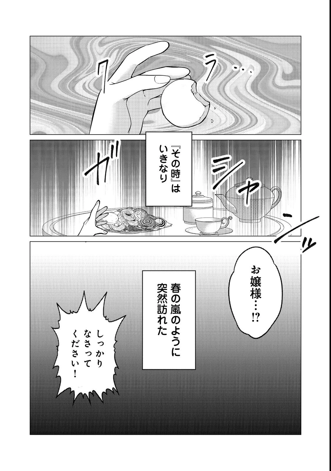 この世界の顔面偏差値が高すぎて目が痛い～突然始まる異世界溺愛生活～@COMIC 第1話 - 2