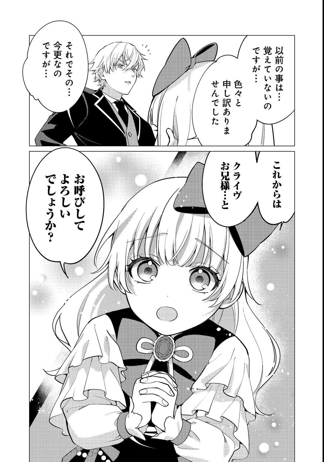この世界の顔面偏差値が高すぎて目が痛い～突然始まる異世界溺愛生活～@COMIC 第2話 - 18