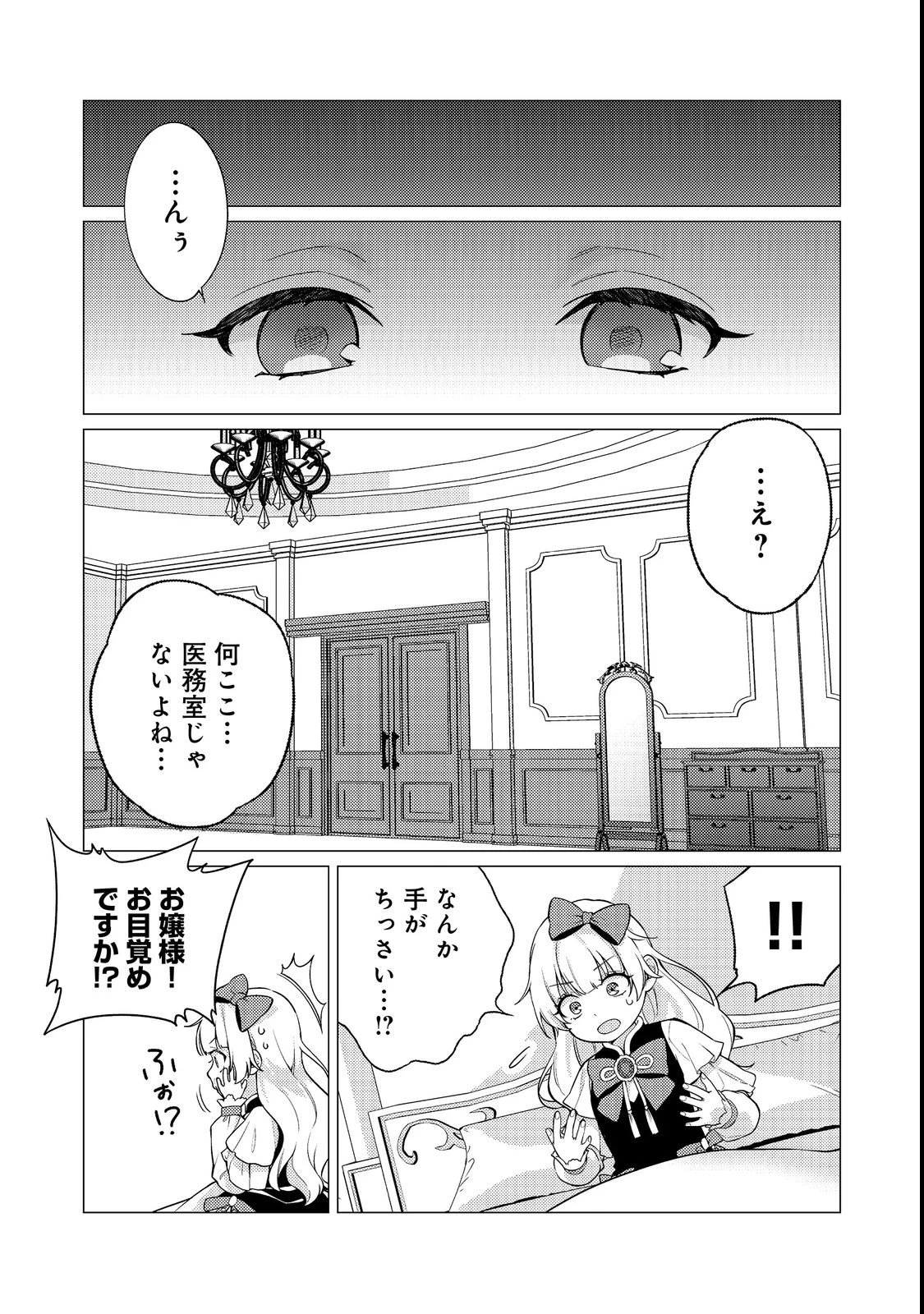 この世界の顔面偏差値が高すぎて目が痛い～突然始まる異世界溺愛生活～@COMIC 第1話 - 3