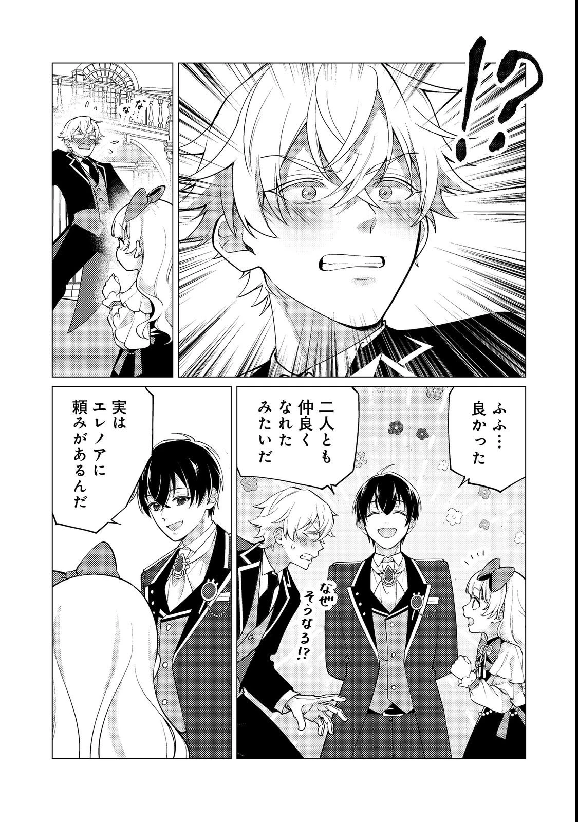 この世界の顔面偏差値が高すぎて目が痛い～突然始まる異世界溺愛生活～@COMIC 第2話 - 19