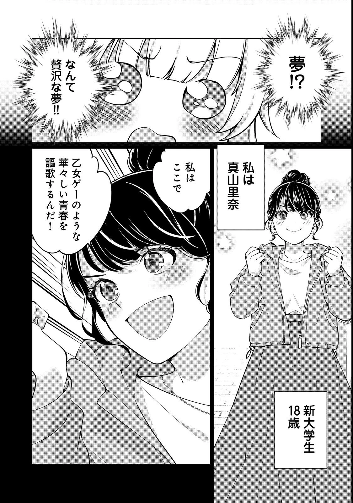 この世界の顔面偏差値が高すぎて目が痛い～突然始まる異世界溺愛生活～@COMIC 第1話 - 6