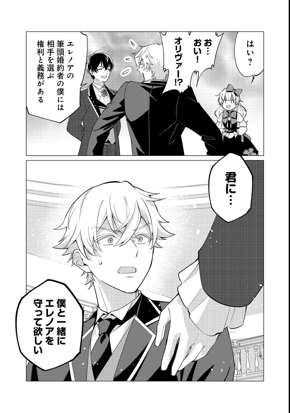 この世界の顔面偏差値が高すぎて目が痛い～突然始まる異世界溺愛生活～@COMIC 第2話 - 21