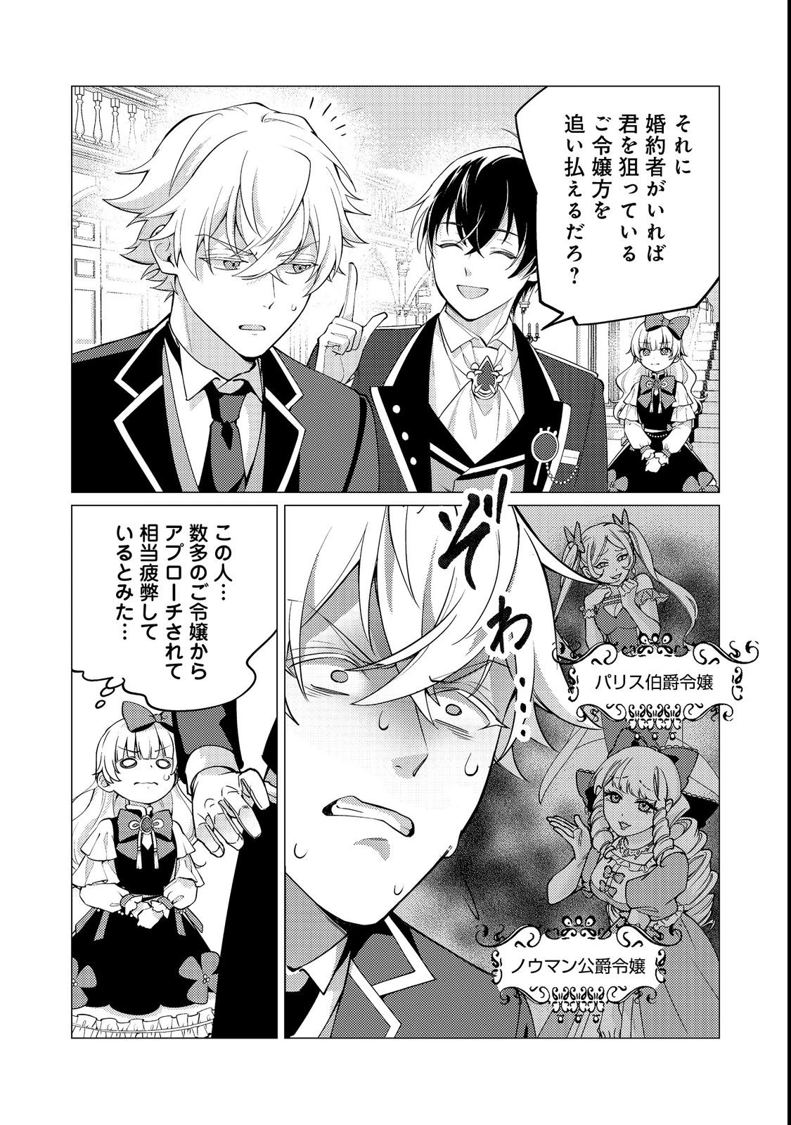 この世界の顔面偏差値が高すぎて目が痛い～突然始まる異世界溺愛生活～@COMIC 第2話 - 22