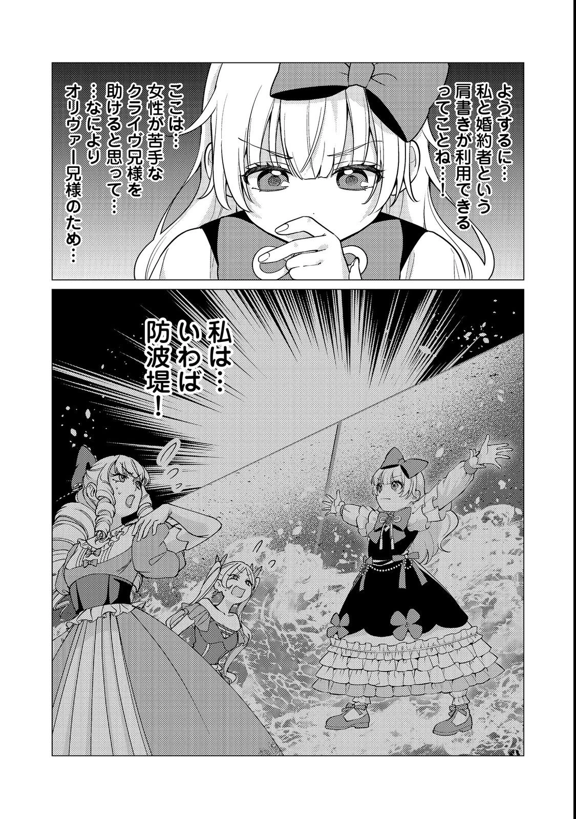 この世界の顔面偏差値が高すぎて目が痛い～突然始まる異世界溺愛生活～@COMIC 第2話 - 23
