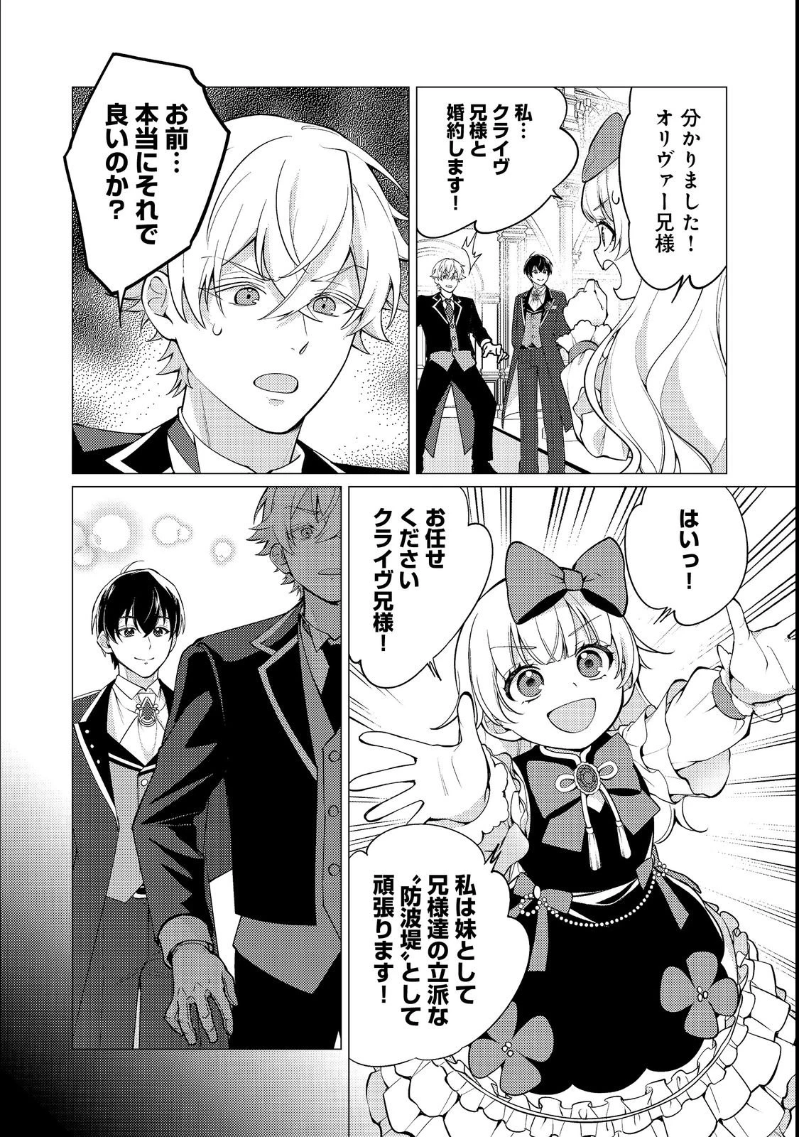 この世界の顔面偏差値が高すぎて目が痛い～突然始まる異世界溺愛生活～@COMIC 第2話 - 24