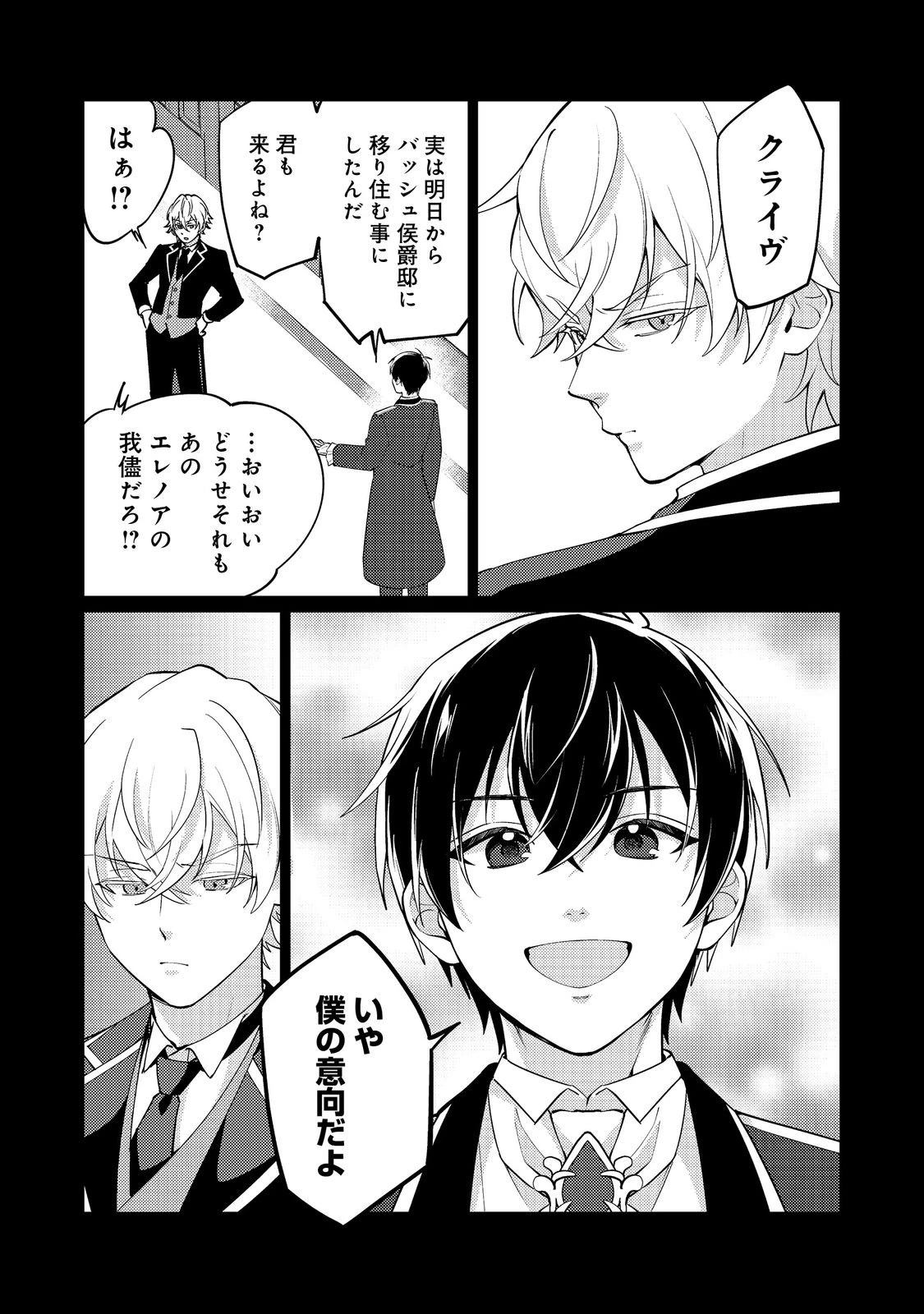 この世界の顔面偏差値が高すぎて目が痛い～突然始まる異世界溺愛生活～@COMIC 第2話 - 25