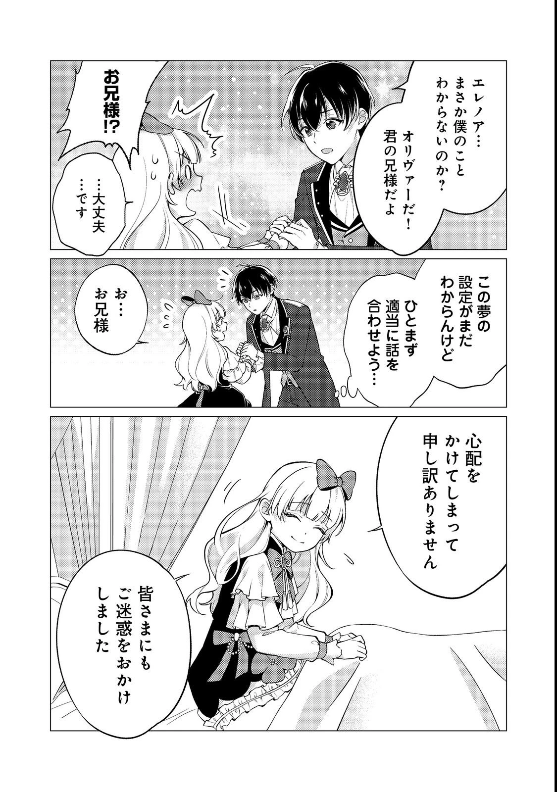 この世界の顔面偏差値が高すぎて目が痛い～突然始まる異世界溺愛生活～@COMIC 第1話 - 10