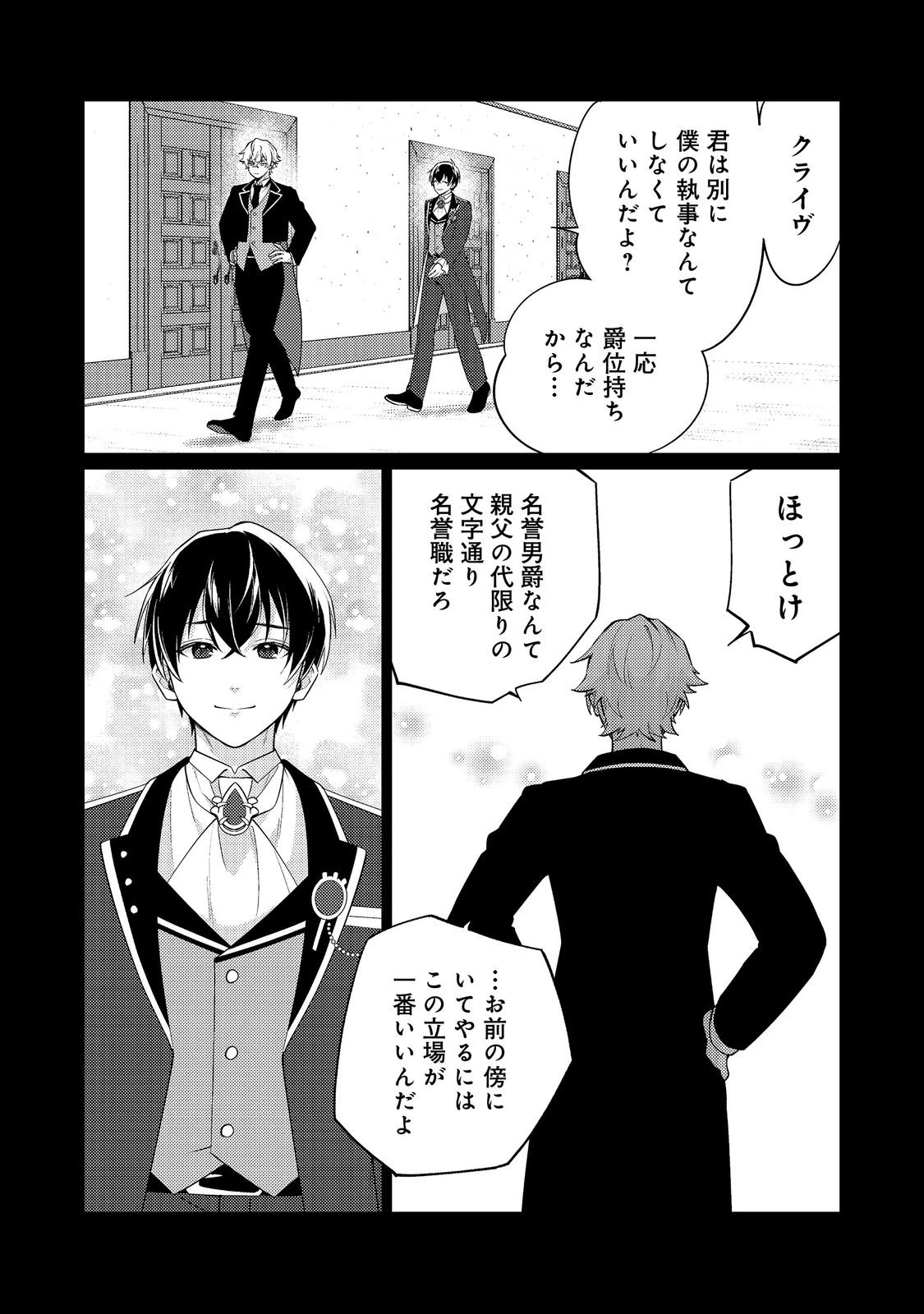 この世界の顔面偏差値が高すぎて目が痛い～突然始まる異世界溺愛生活～@COMIC 第2話 - 26
