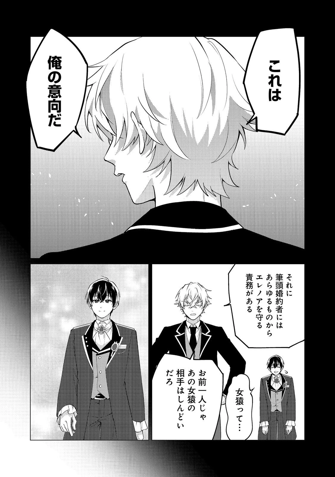 この世界の顔面偏差値が高すぎて目が痛い～突然始まる異世界溺愛生活～@COMIC 第2話 - 27