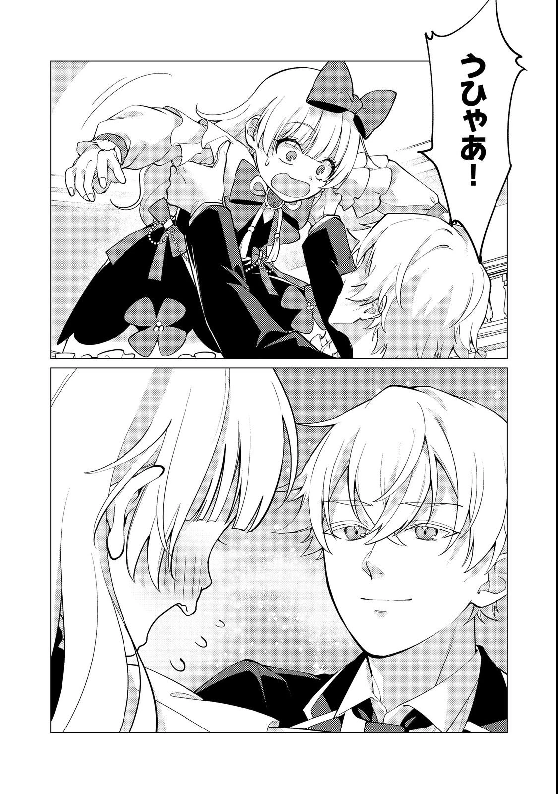 この世界の顔面偏差値が高すぎて目が痛い～突然始まる異世界溺愛生活～@COMIC 第2話 - 28