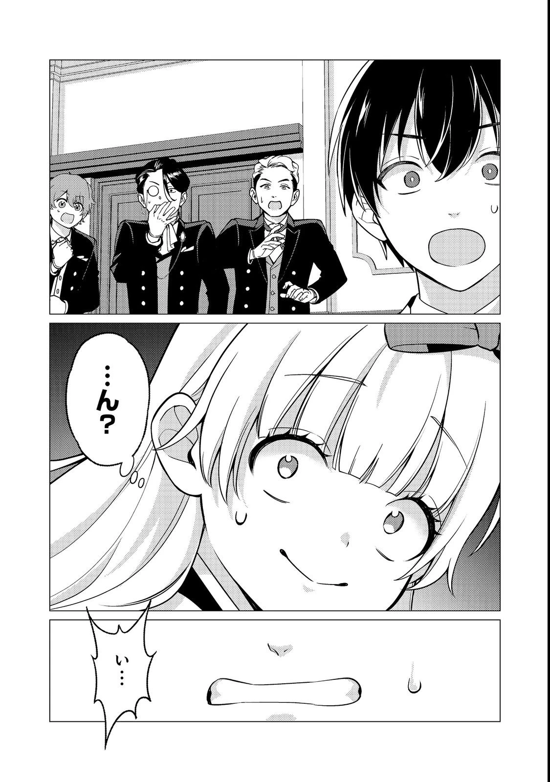 この世界の顔面偏差値が高すぎて目が痛い～突然始まる異世界溺愛生活～@COMIC 第1話 - 11