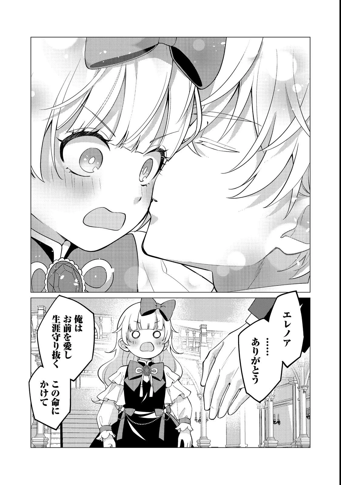 この世界の顔面偏差値が高すぎて目が痛い～突然始まる異世界溺愛生活～@COMIC 第2話 - 29