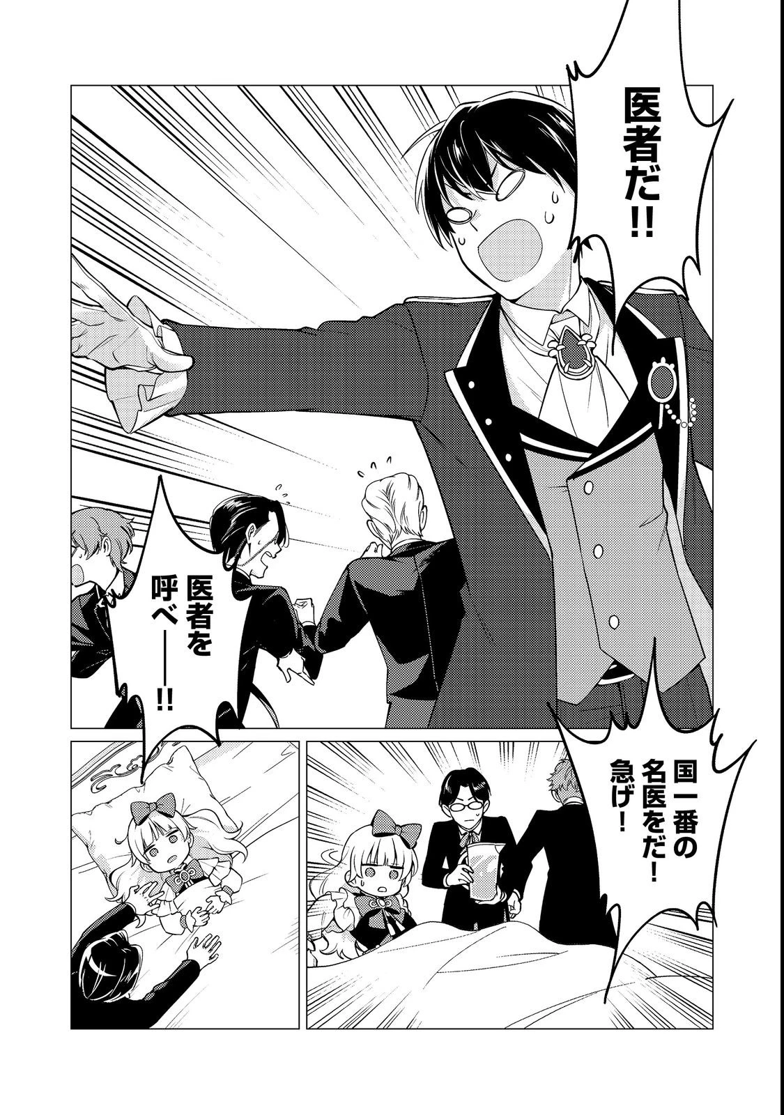 この世界の顔面偏差値が高すぎて目が痛い～突然始まる異世界溺愛生活～@COMIC 第1話 - 12