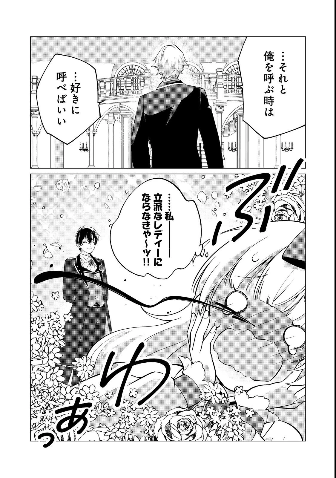 この世界の顔面偏差値が高すぎて目が痛い～突然始まる異世界溺愛生活～@COMIC 第2話 - 30