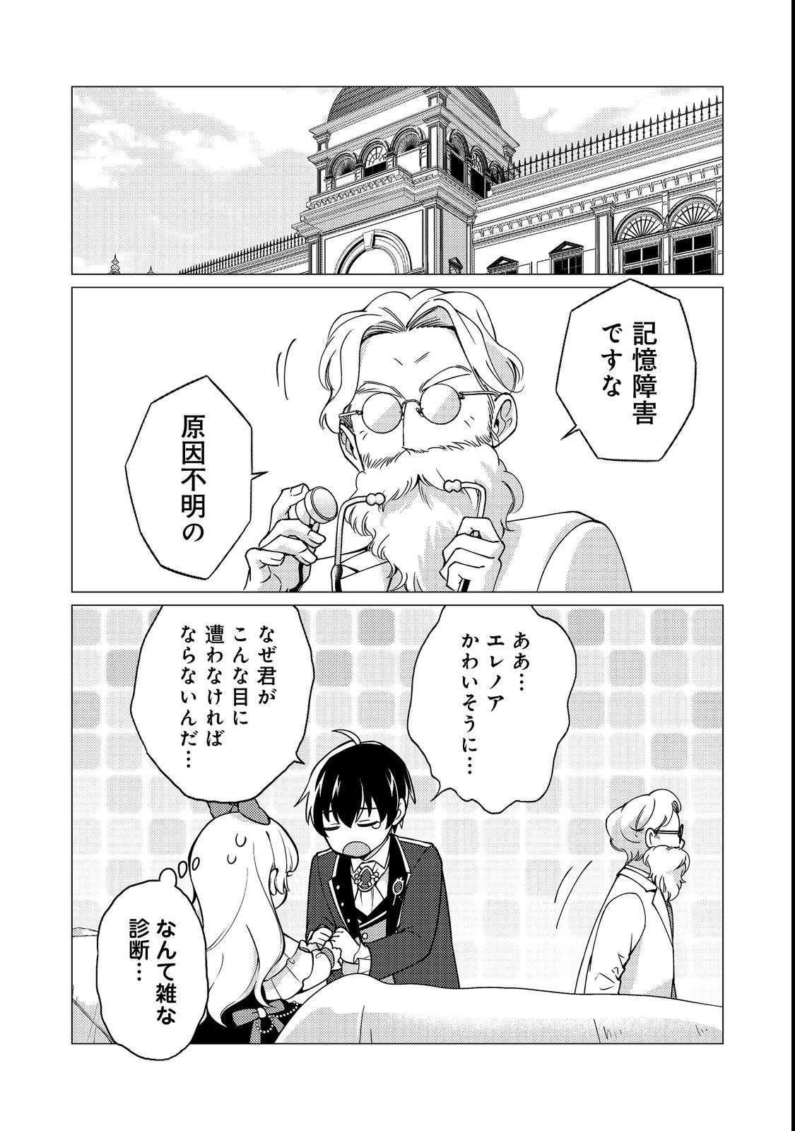 この世界の顔面偏差値が高すぎて目が痛い～突然始まる異世界溺愛生活～@COMIC 第1話 - 13