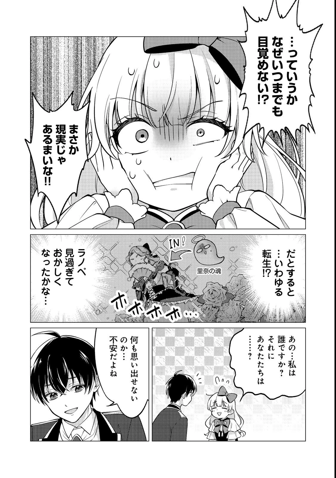 この世界の顔面偏差値が高すぎて目が痛い～突然始まる異世界溺愛生活～@COMIC 第1話 - 14