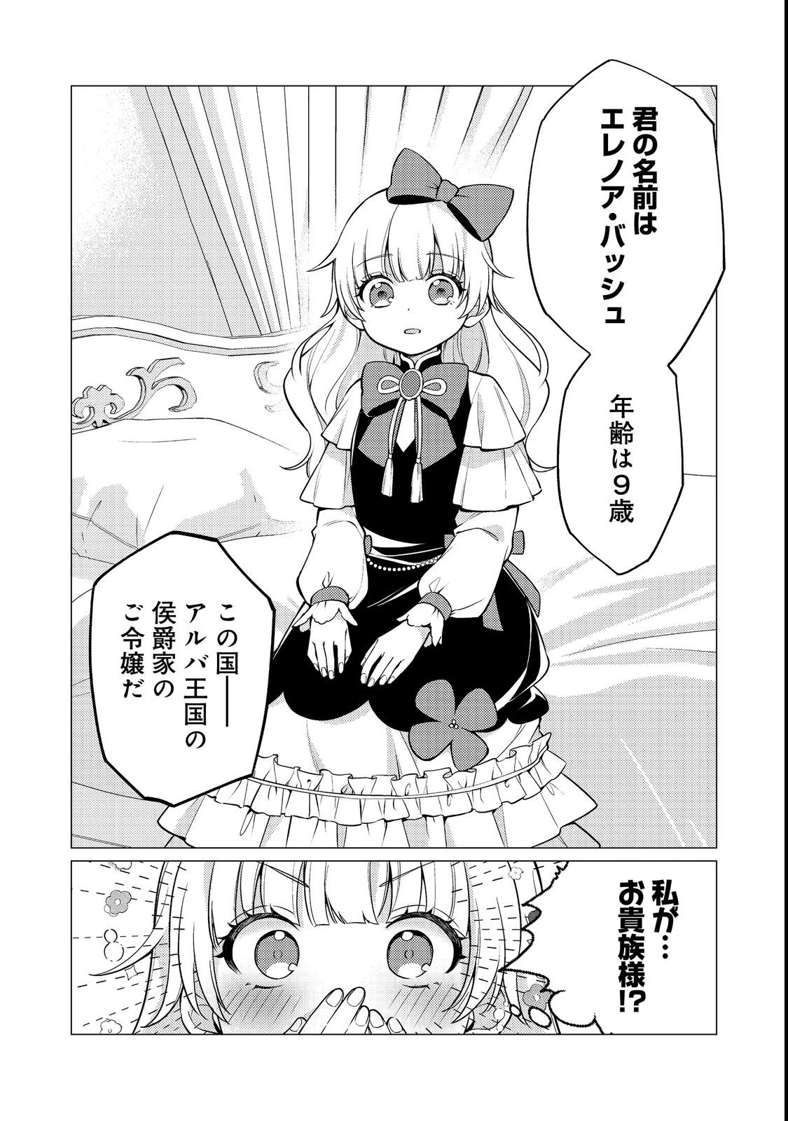 この世界の顔面偏差値が高すぎて目が痛い～突然始まる異世界溺愛生活～@COMIC 第1話 - 15