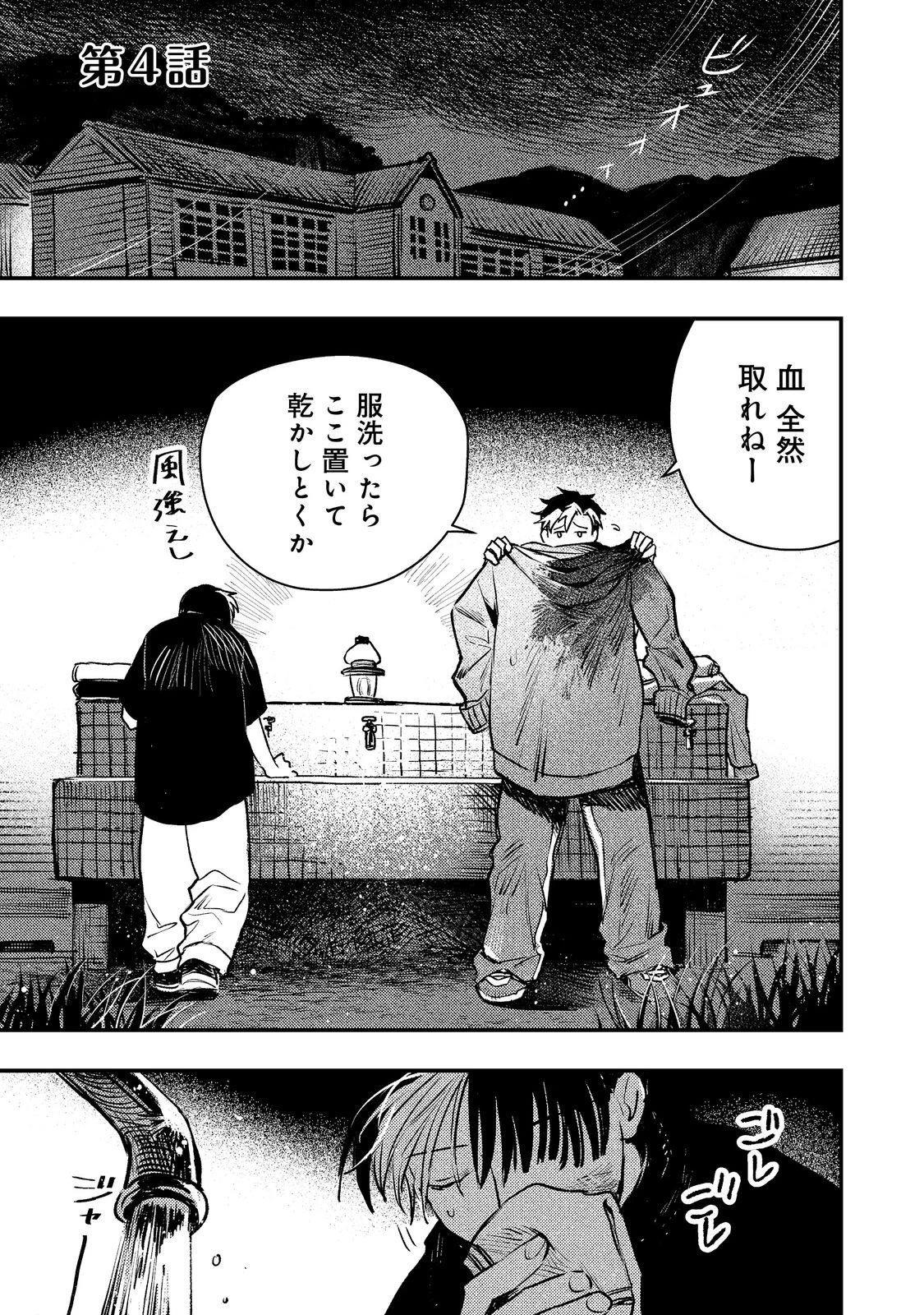 八人目はだぁれ?@COMIC 第4話 - 1
