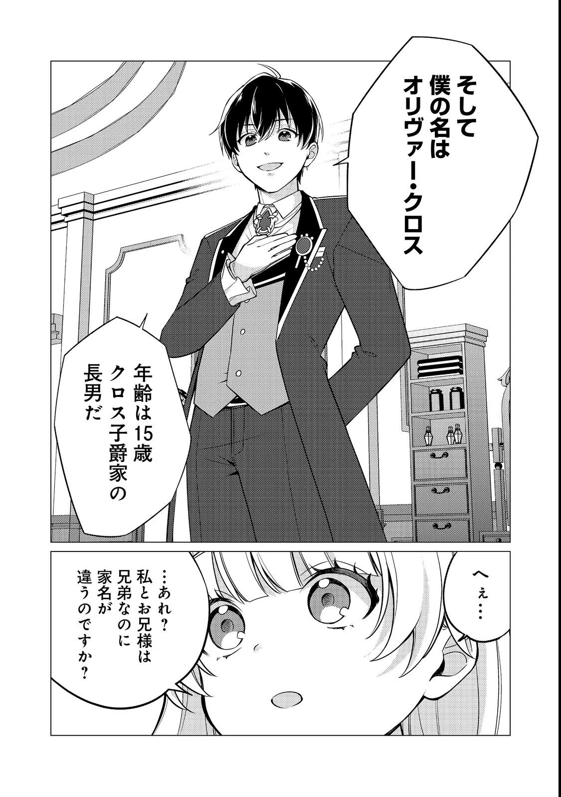 この世界の顔面偏差値が高すぎて目が痛い～突然始まる異世界溺愛生活～@COMIC 第1話 - 16