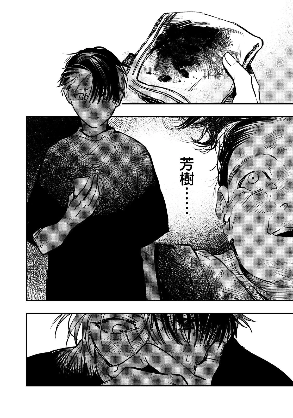 八人目はだぁれ?@COMIC 第4話 - 2