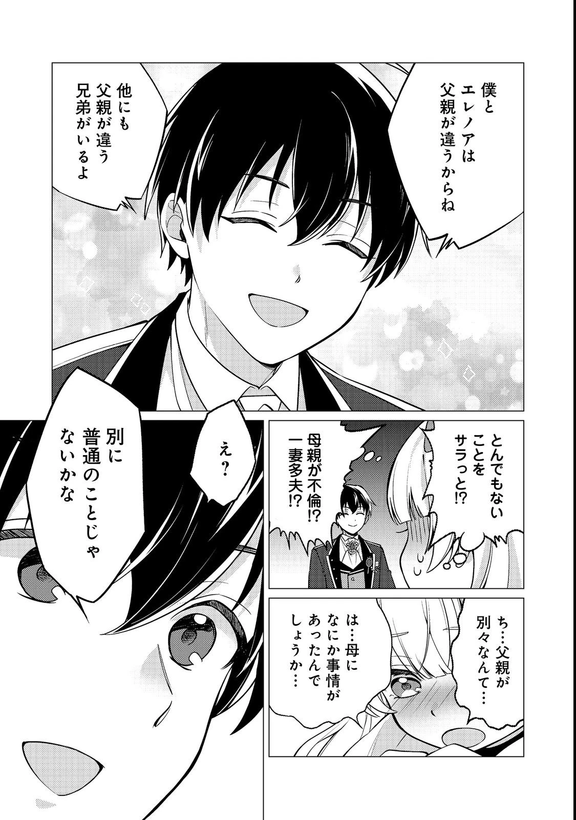 この世界の顔面偏差値が高すぎて目が痛い～突然始まる異世界溺愛生活～@COMIC 第1話 - 17