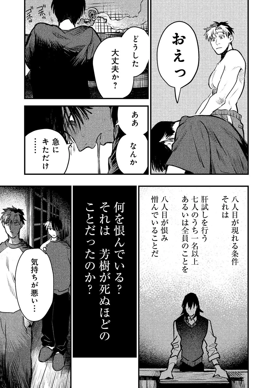 八人目はだぁれ?@COMIC 第4話 - 3