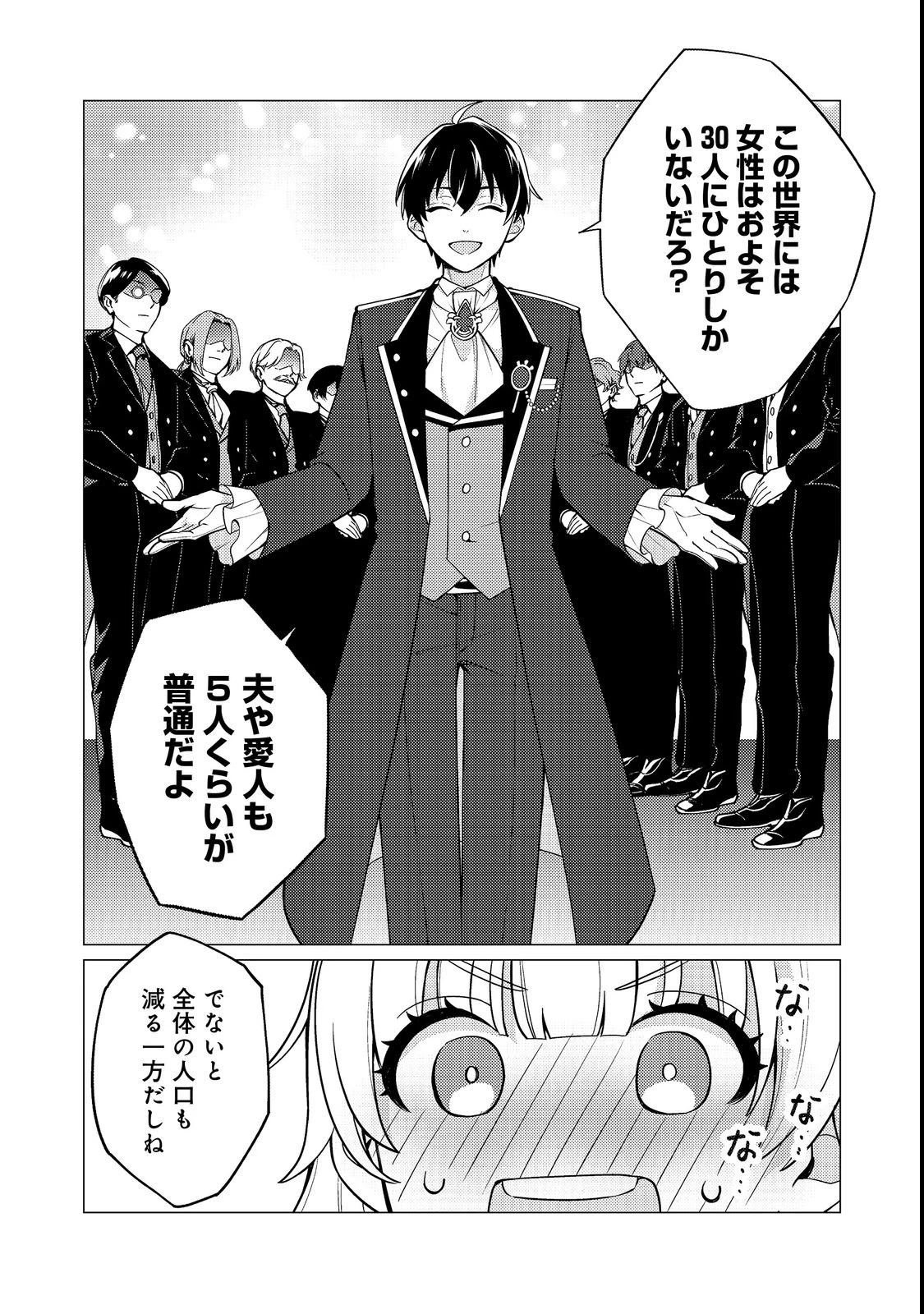この世界の顔面偏差値が高すぎて目が痛い～突然始まる異世界溺愛生活～@COMIC 第1話 - 18