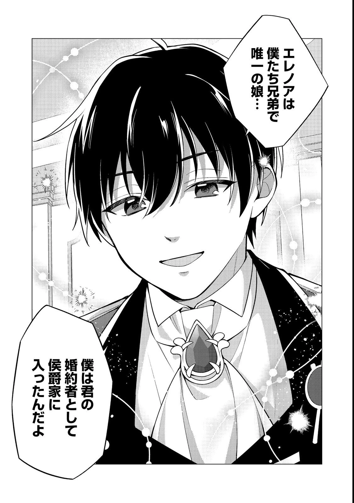 この世界の顔面偏差値が高すぎて目が痛い～突然始まる異世界溺愛生活～@COMIC 第1話 - 19