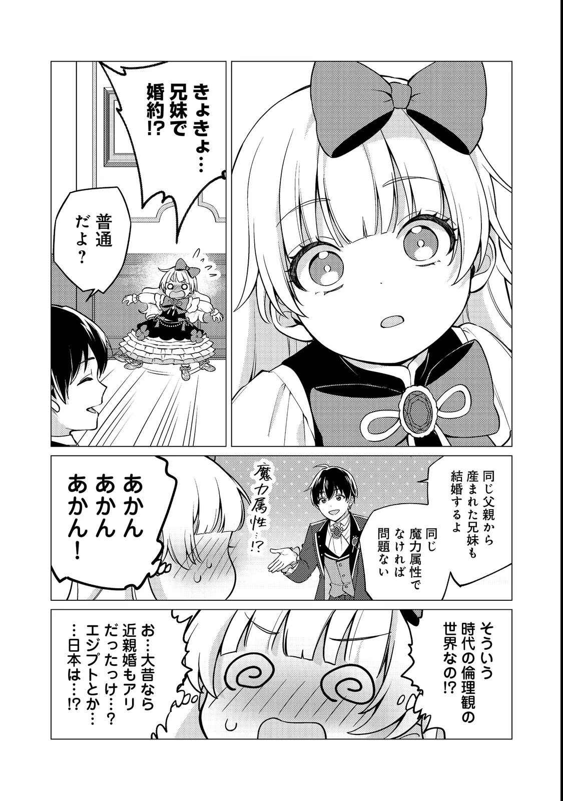 この世界の顔面偏差値が高すぎて目が痛い～突然始まる異世界溺愛生活～@COMIC 第1話 - 20