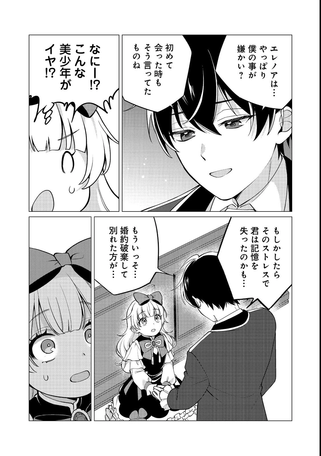 この世界の顔面偏差値が高すぎて目が痛い～突然始まる異世界溺愛生活～@COMIC 第1話 - 21