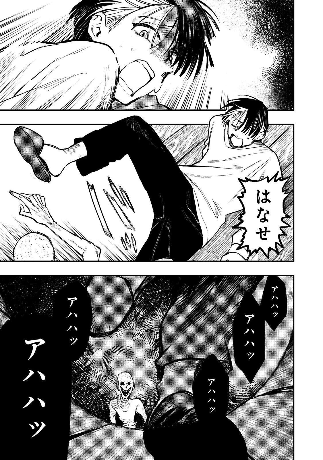 八人目はだぁれ?@COMIC 第4話 - 7