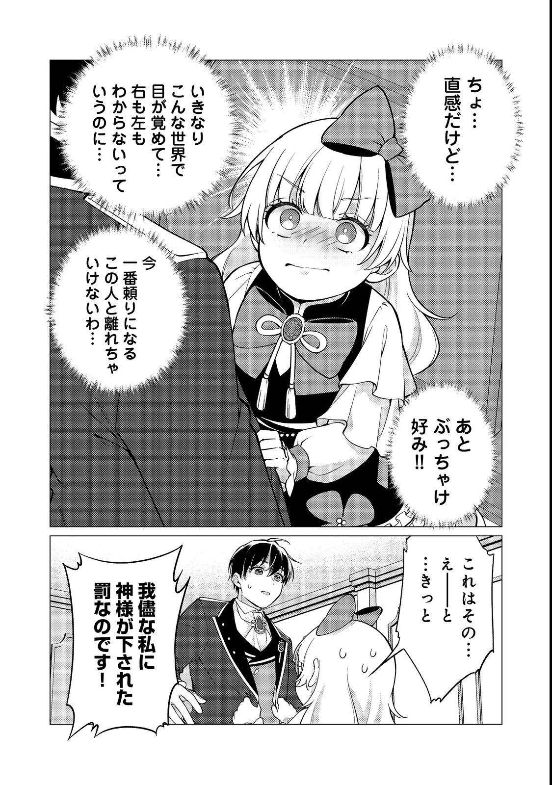 この世界の顔面偏差値が高すぎて目が痛い～突然始まる異世界溺愛生活～@COMIC 第1話 - 22