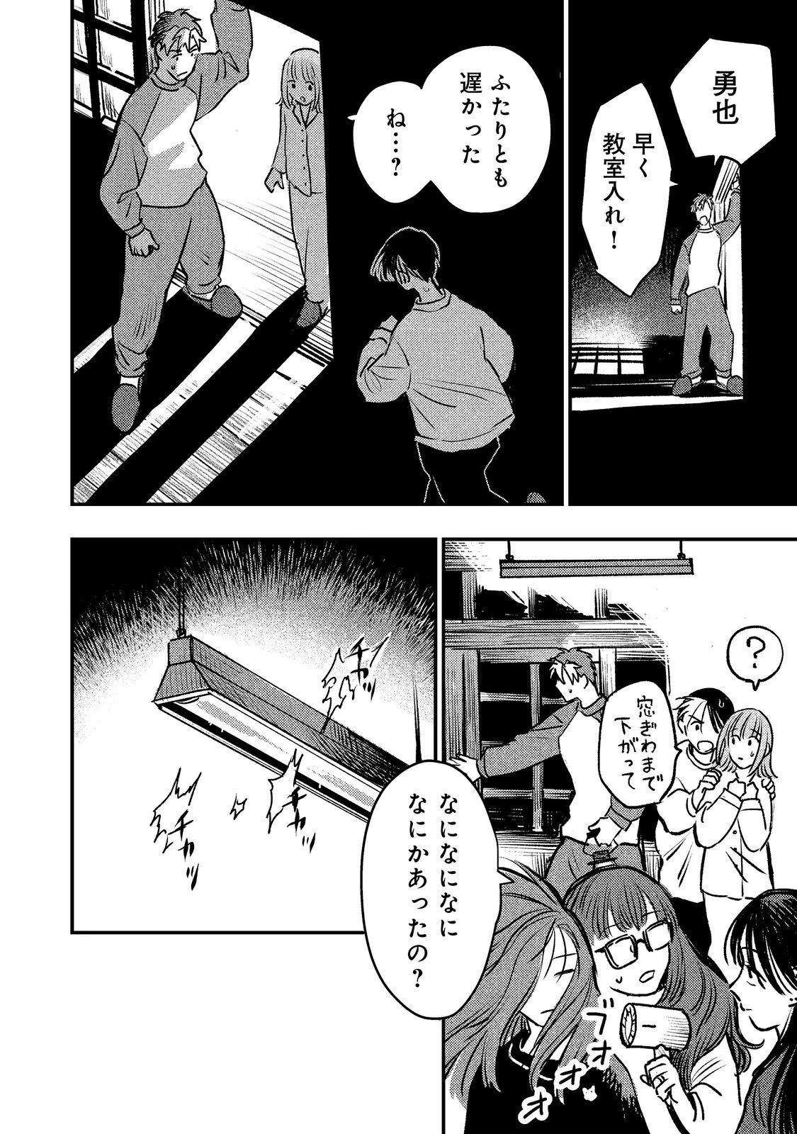八人目はだぁれ?@COMIC 第4話 - 8