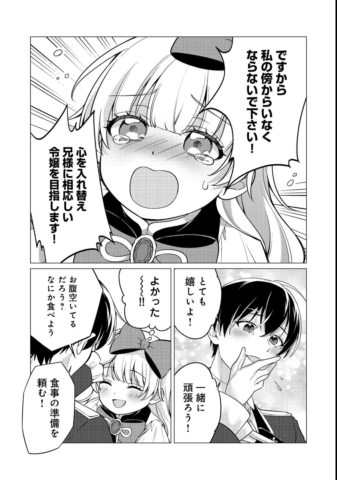 この世界の顔面偏差値が高すぎて目が痛い～突然始まる異世界溺愛生活～@COMIC 第1話 - 23