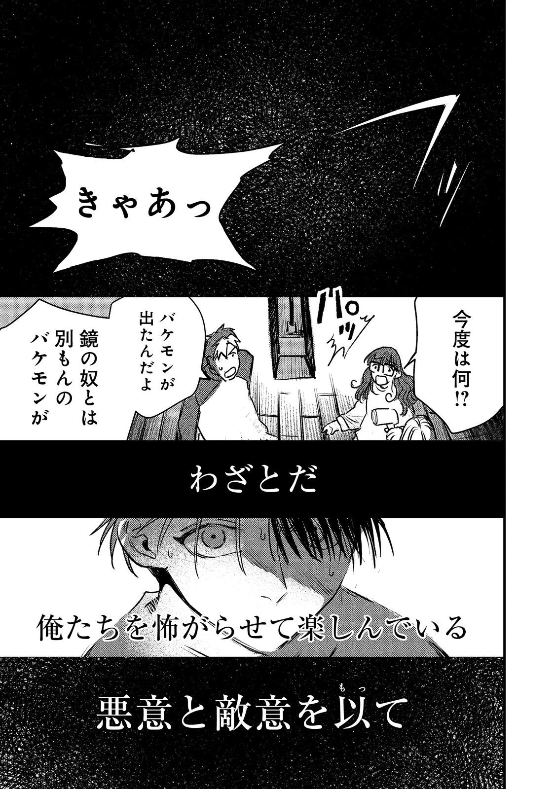八人目はだぁれ?@COMIC 第4話 - 9