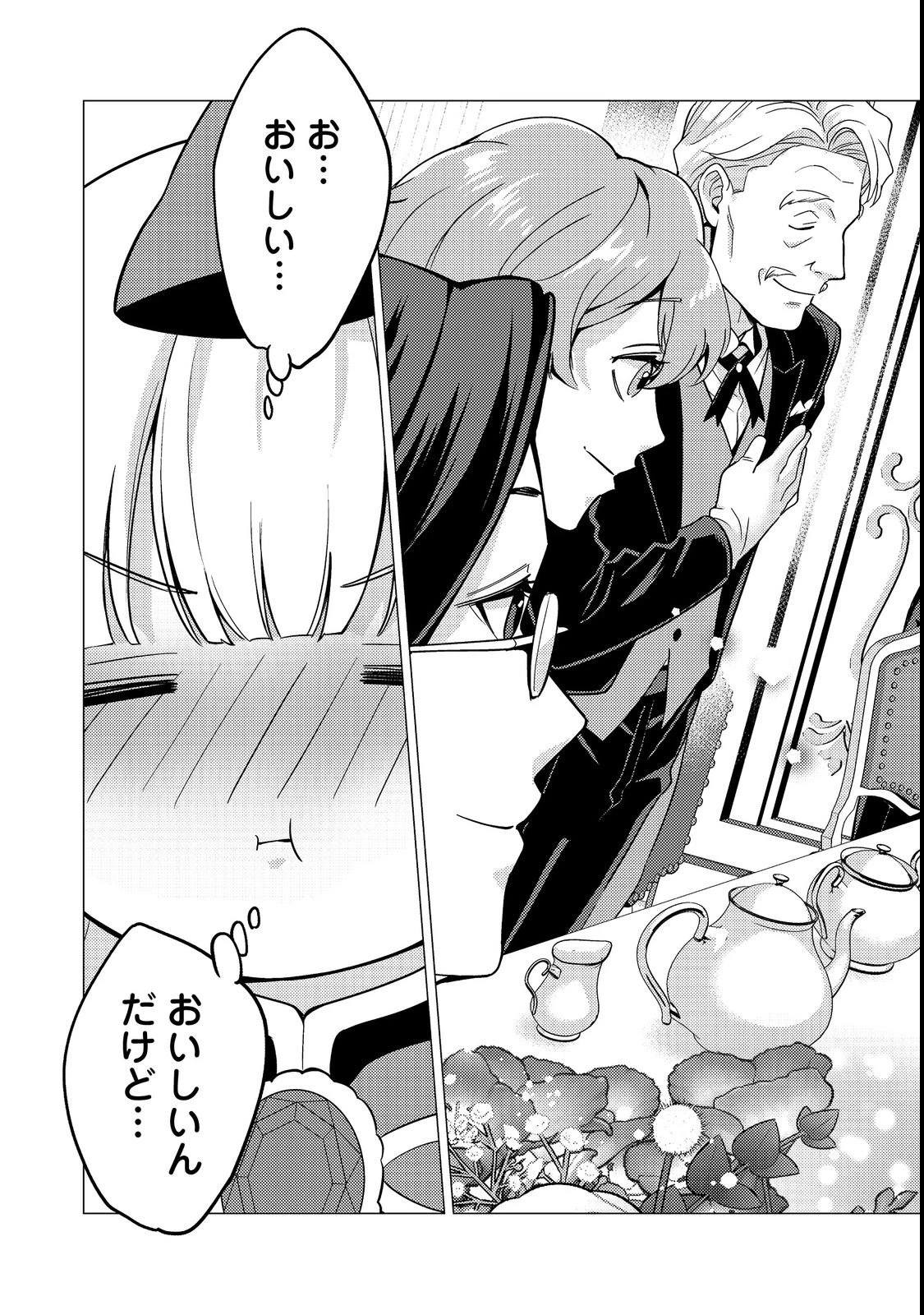 この世界の顔面偏差値が高すぎて目が痛い～突然始まる異世界溺愛生活～@COMIC 第1話 - 25