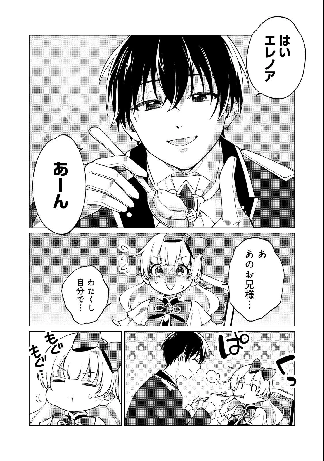 この世界の顔面偏差値が高すぎて目が痛い～突然始まる異世界溺愛生活～@COMIC 第1話 - 26