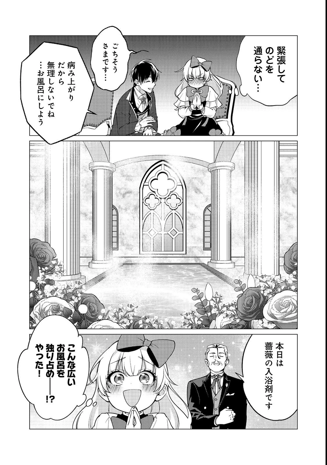 この世界の顔面偏差値が高すぎて目が痛い～突然始まる異世界溺愛生活～@COMIC 第1話 - 27