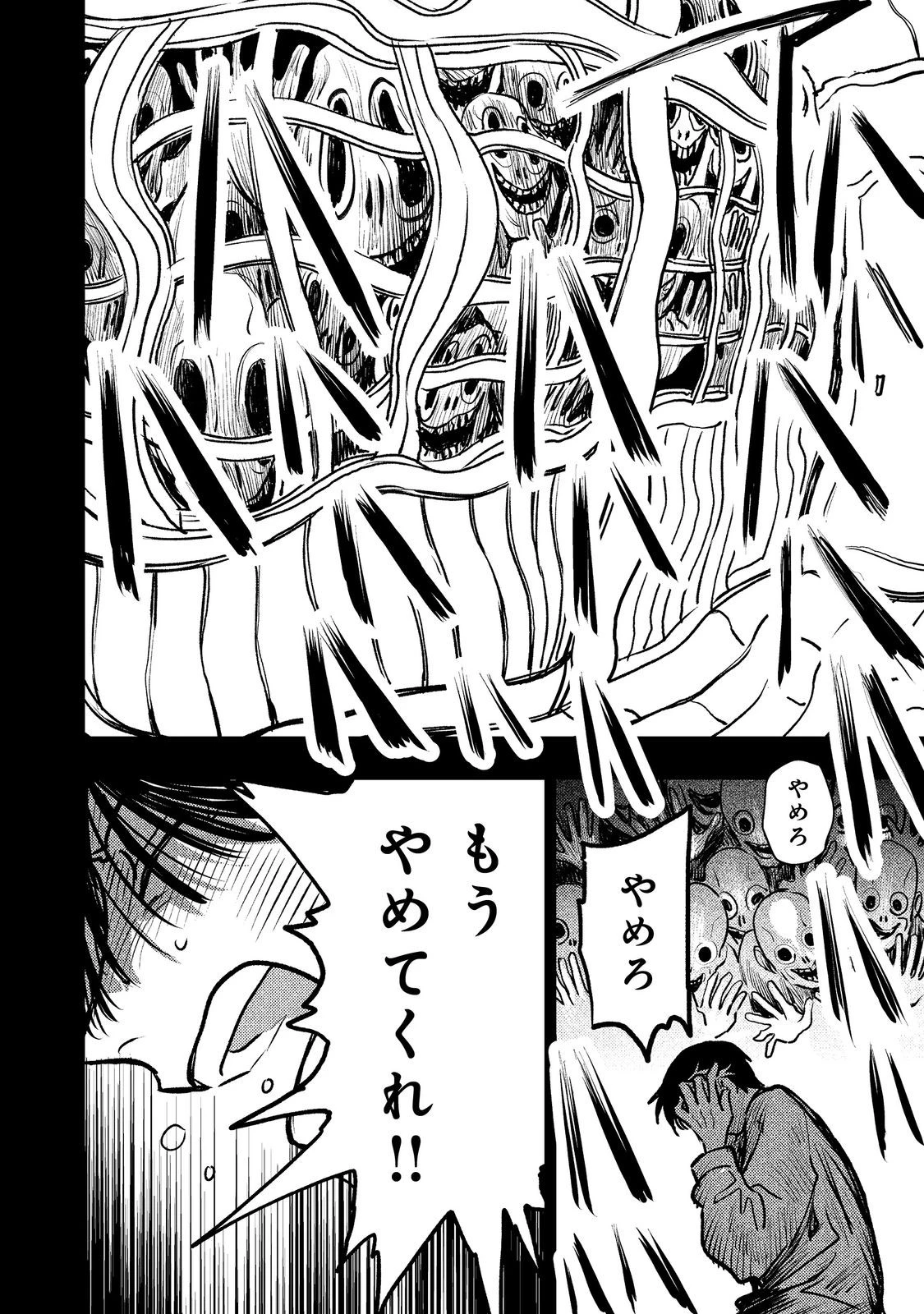 八人目はだぁれ?@COMIC 第4話 - 12