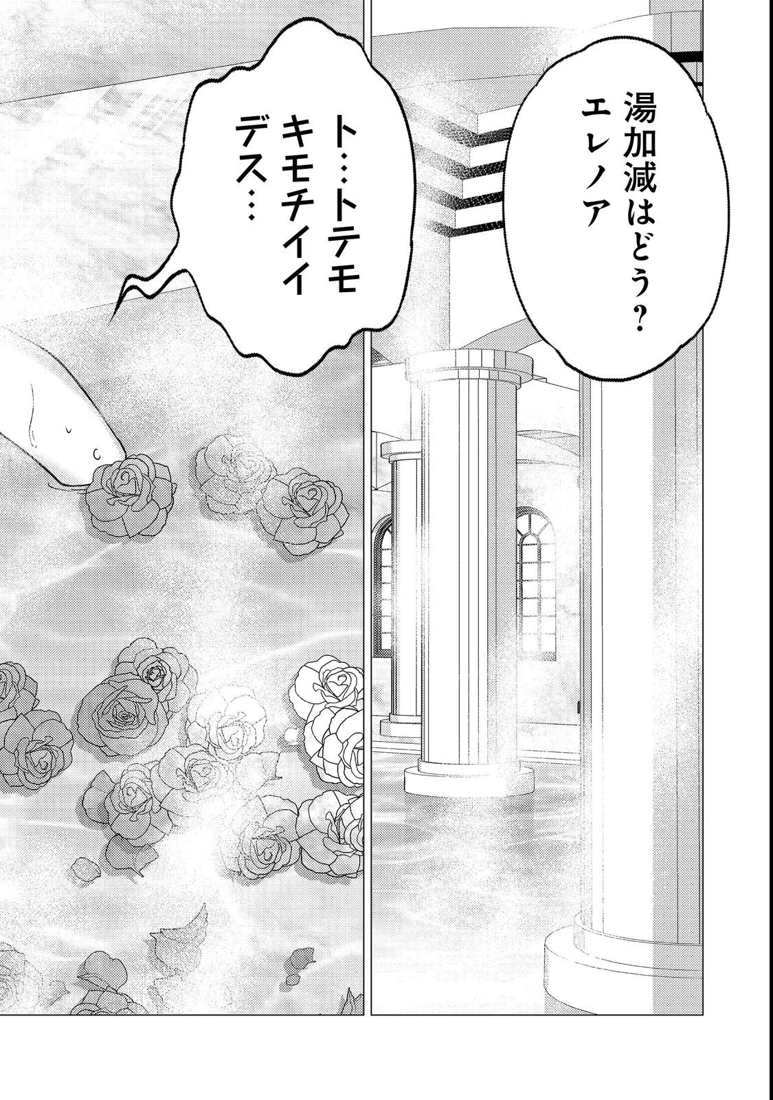 この世界の顔面偏差値が高すぎて目が痛い～突然始まる異世界溺愛生活～@COMIC 第1話 - 28