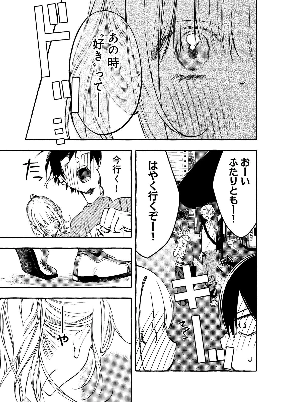 学園のマドンナの渡辺さんが、なぜか毎週予定を聞いてくる@COMIC 第12話 - 3