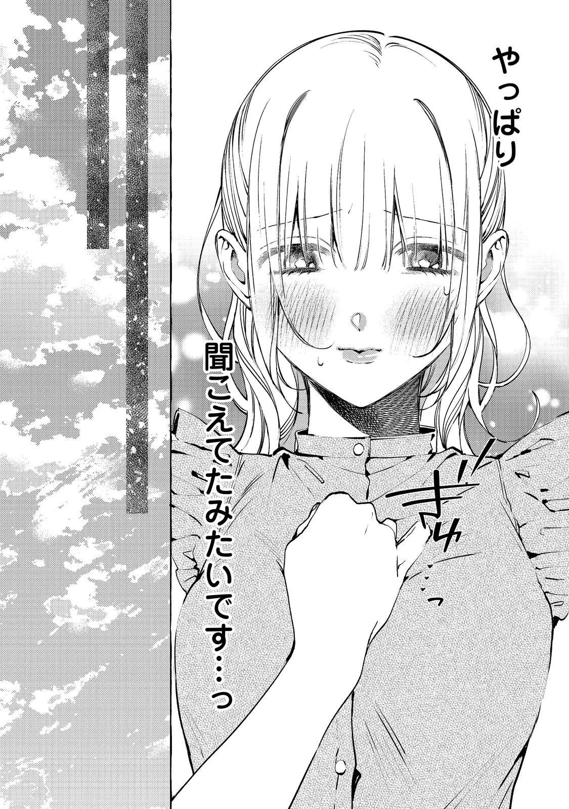 学園のマドンナの渡辺さんが、なぜか毎週予定を聞いてくる@COMIC 第12話 - 4