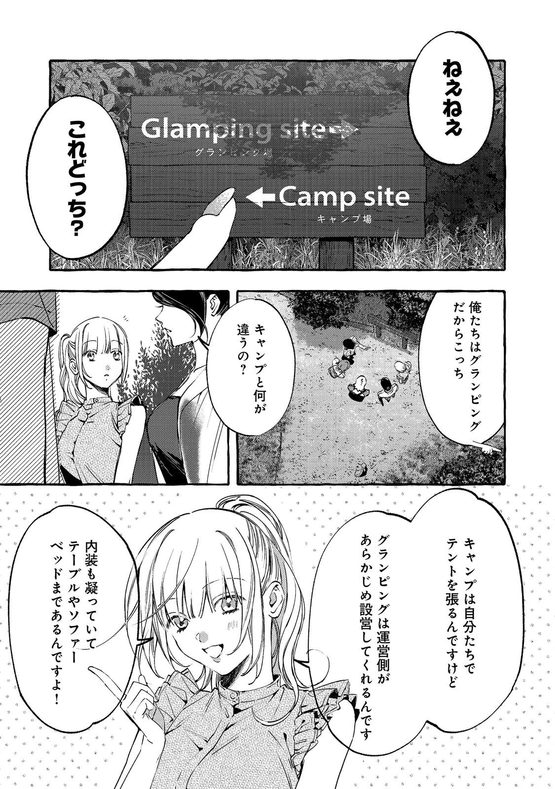 学園のマドンナの渡辺さんが、なぜか毎週予定を聞いてくる@COMIC 第12話 - 5