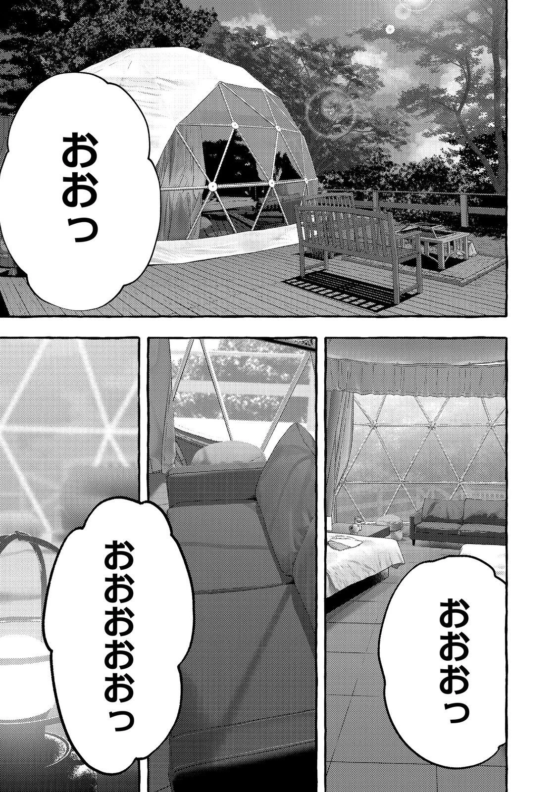 学園のマドンナの渡辺さんが、なぜか毎週予定を聞いてくる@COMIC 第12話 - 7