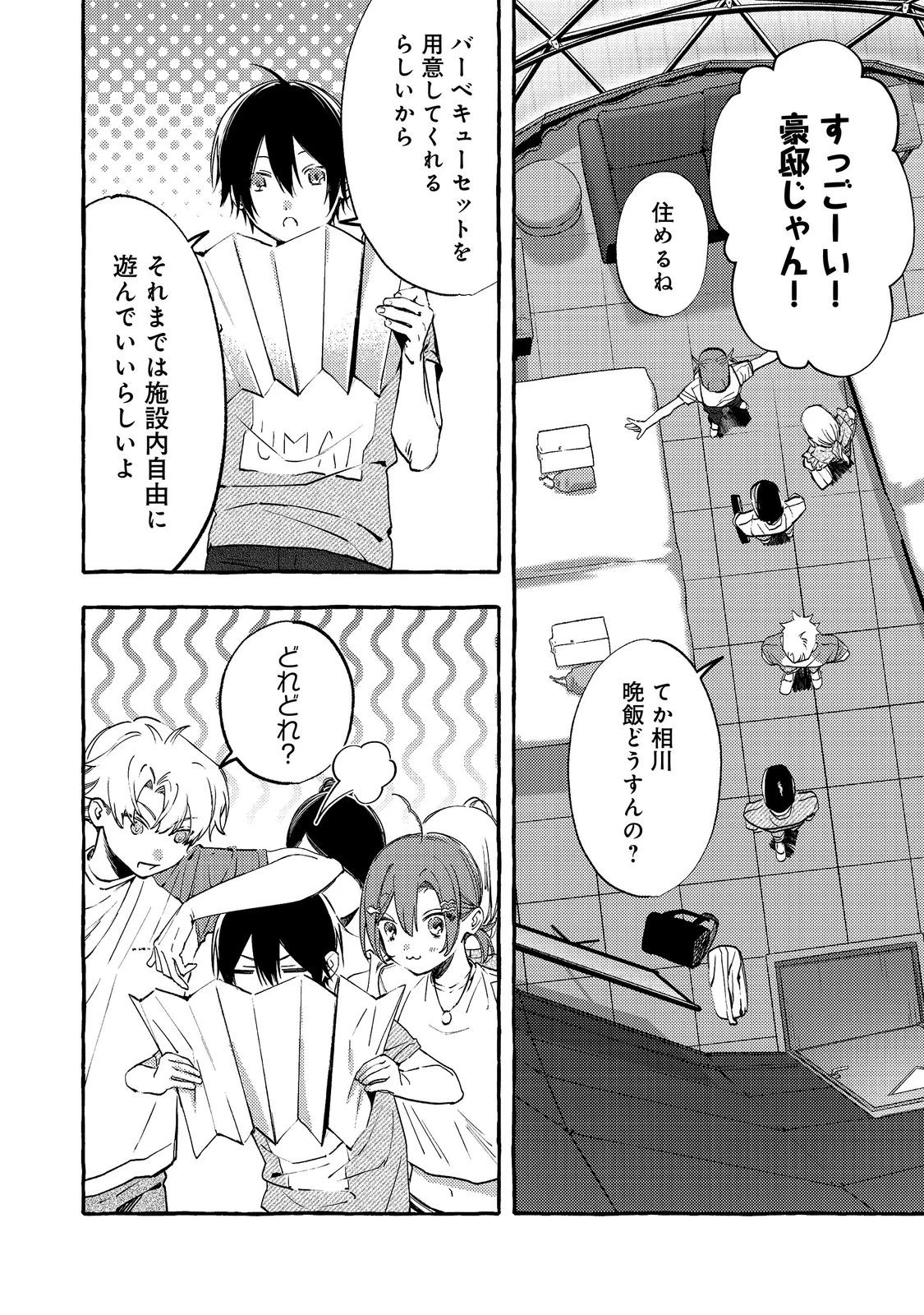 学園のマドンナの渡辺さんが、なぜか毎週予定を聞いてくる@COMIC 第12話 - 8