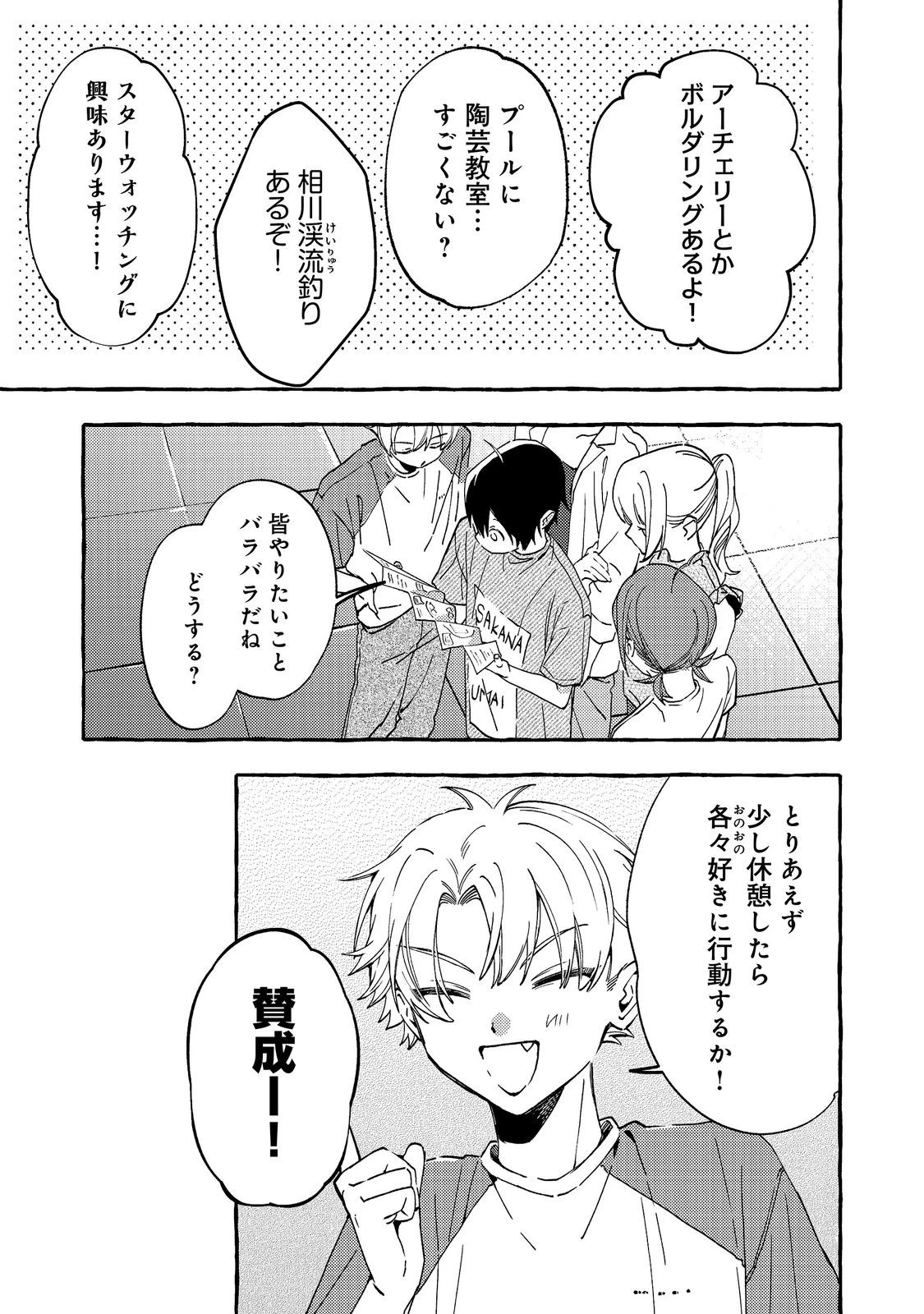 学園のマドンナの渡辺さんが、なぜか毎週予定を聞いてくる@COMIC 第12話 - 9