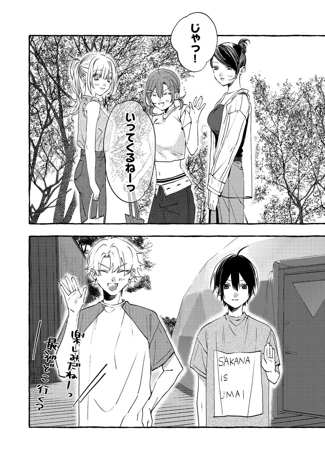 学園のマドンナの渡辺さんが、なぜか毎週予定を聞いてくる@COMIC 第12話 - 10