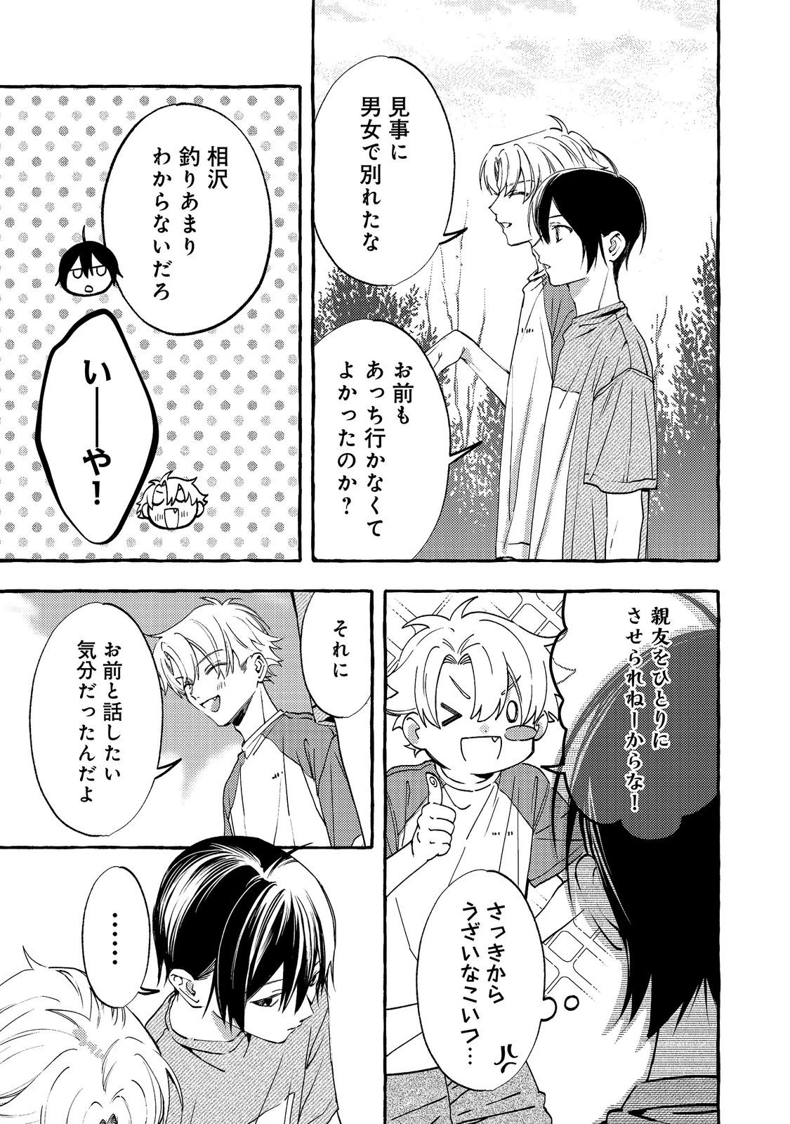 学園のマドンナの渡辺さんが、なぜか毎週予定を聞いてくる@COMIC 第12話 - 11